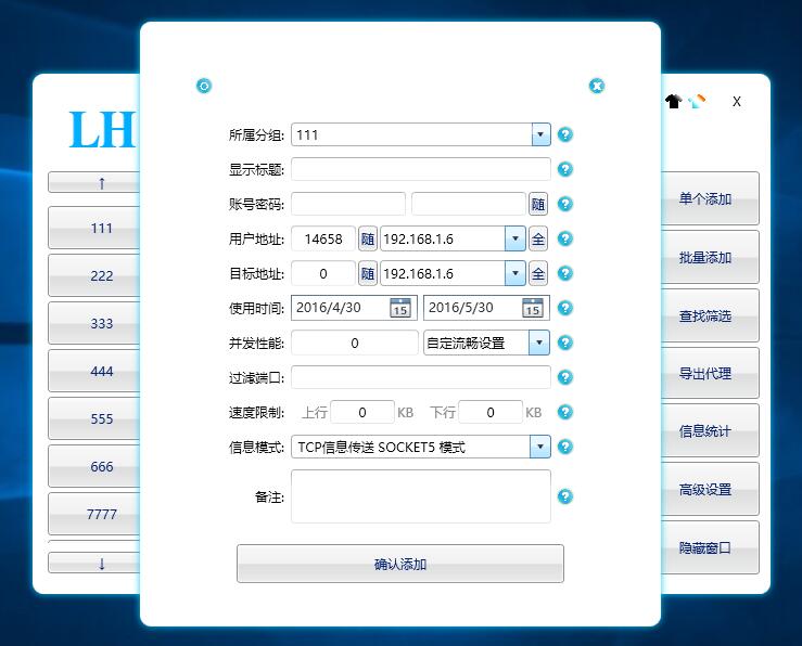 单用户添加