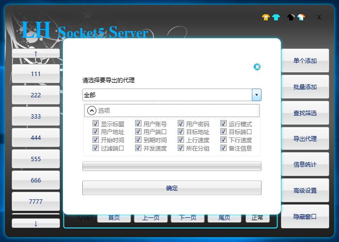 代理导出