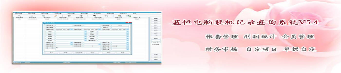蓝恒电脑装机管理系统